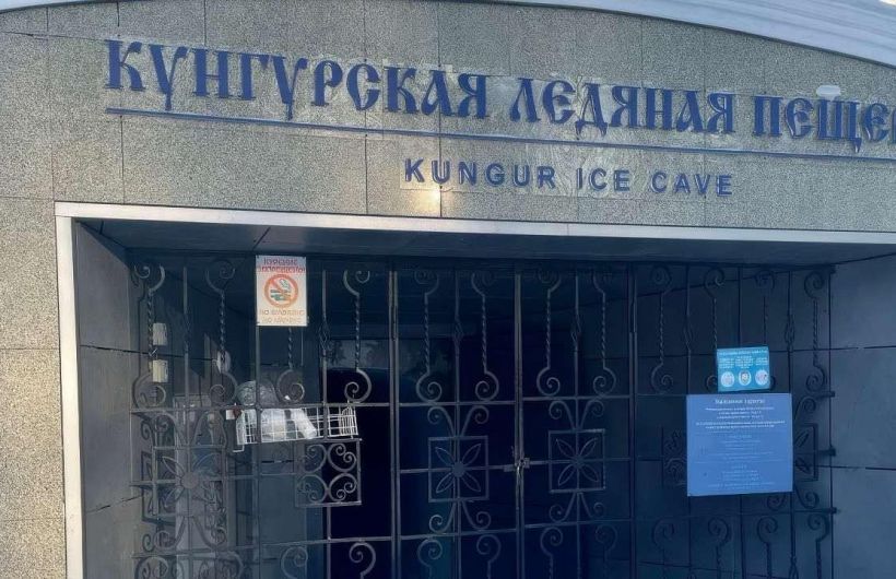 ​В Прикамье проверят законность массового сокращения сотрудников Кунгурской ледяной пещеры