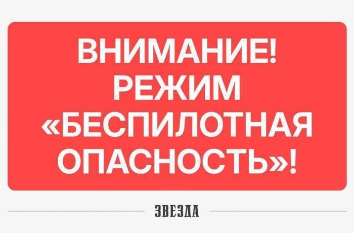 ​В Пермском крае вновь объявлен режим «Беспилотная опасность» (обновлено)