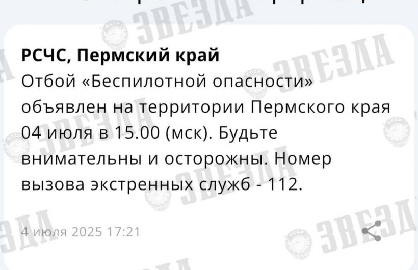 ​Режим «Беспилотной опасности» в Пермском крае снят