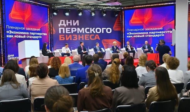 ​В Прикамье ставку делают на партнерство бизнеса, власти и науки для роста экономики региона