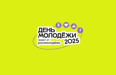 В Перми объявили полную программу мероприятий на день молодежи