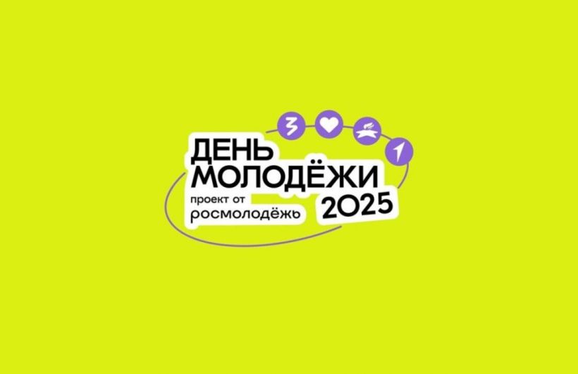 В Перми объявили полную программу мероприятий на день молодежи