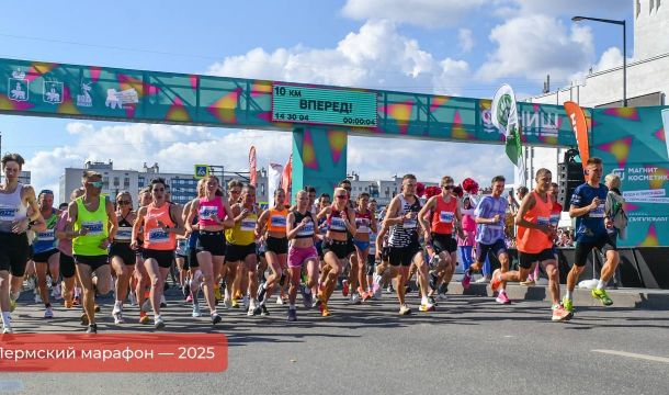 Более пяти тысяч человек зарегистрировались на Пермский марафон