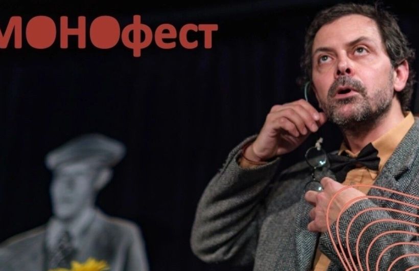 XIII конкурсный фестиваль «МОНОфест» опубликовал программу