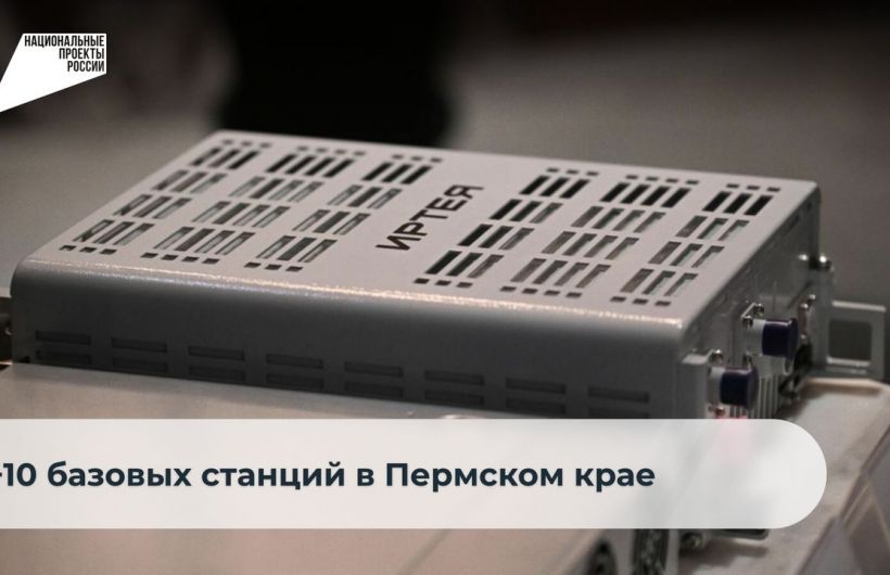 В семи округах Прикамья улучшили связь