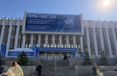 ​Вторые Международные общественно-политические слушания открылись в Перми