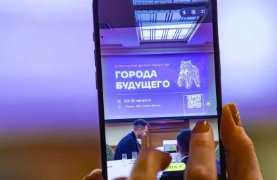 II Пермский форум развития «Города будущего» пройдет 20–21 августа