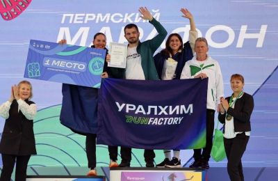 Сборная «Уралхима» заняла первое место в командном зачете на Пермском марафоне 