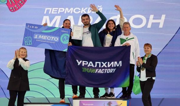 Сборная «Уралхима» заняла первое место в командном зачете на Пермском марафоне 