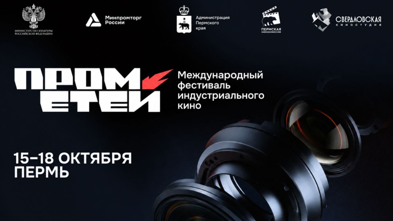 В Перми принимают заявки на питчинг фильмов о промышленности
