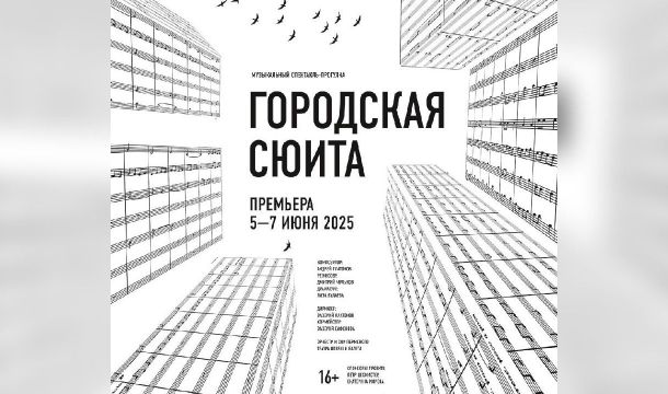 ​В Перми пройдут спектакли-прогулки «Городская сюита»