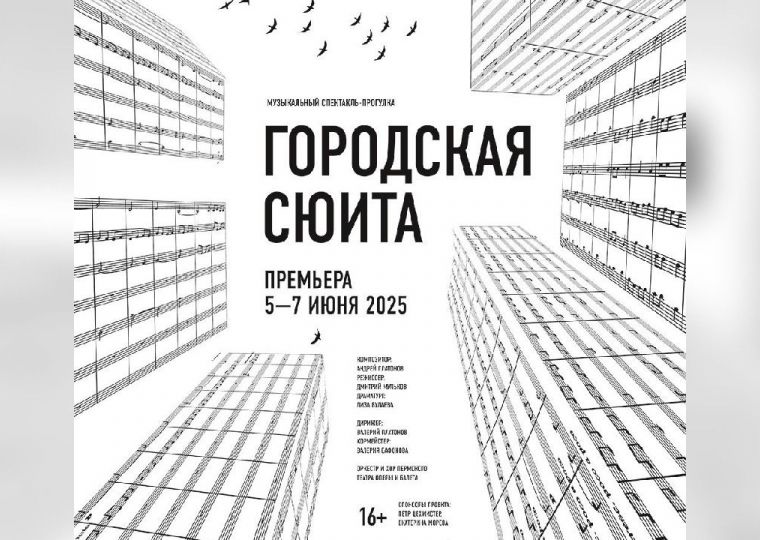 ​В Перми пройдут спектакли-прогулки «Городская сюита»