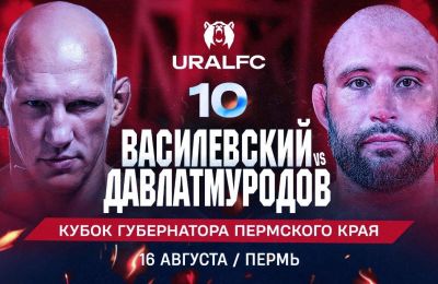Турнир Ural FC в Перми возглавит бой между Вячеславом Василевским и Шарафом Давлатмуродовым