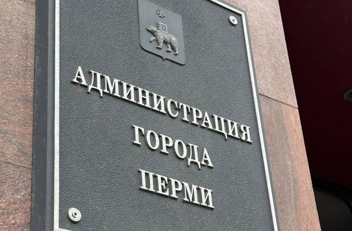 ​В департаменте земельных отношений администрации Перми назначили нового руководителя