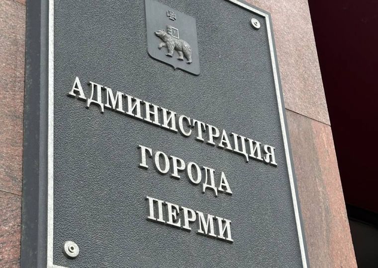 ​В департаменте земельных отношений администрации Перми назначили нового руководителя