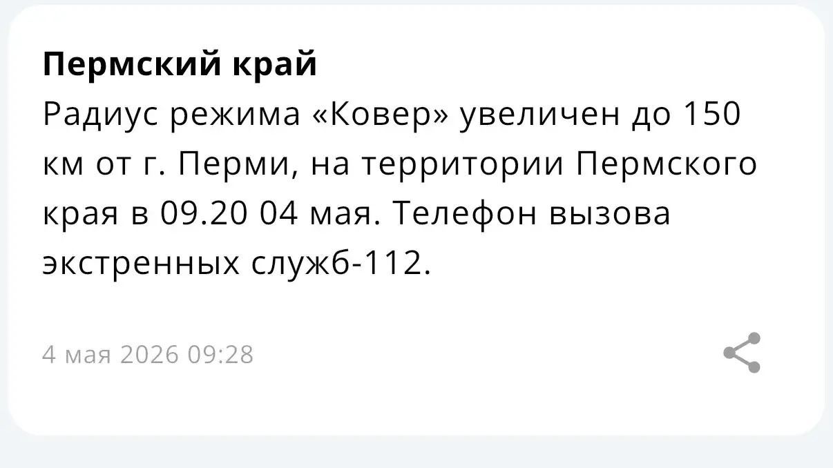После объявления в Прикамье «Беспилотной опасности» в пермском аэропорту ввели ограничения (обновлено)