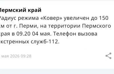 После объявления «Беспилотной опасности» в Прикамье в пермском аэропорту ввели ограничения