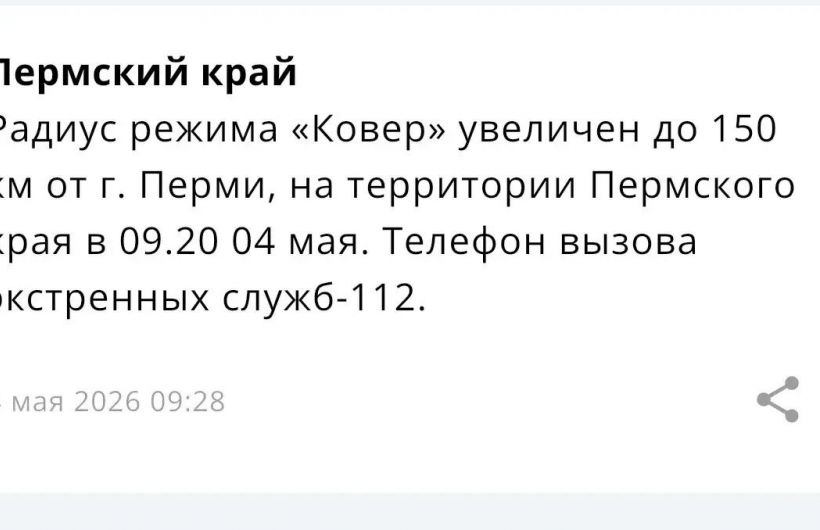 После объявления «Беспилотной опасности» в Прикамье в пермском аэропорту ввели ограничения