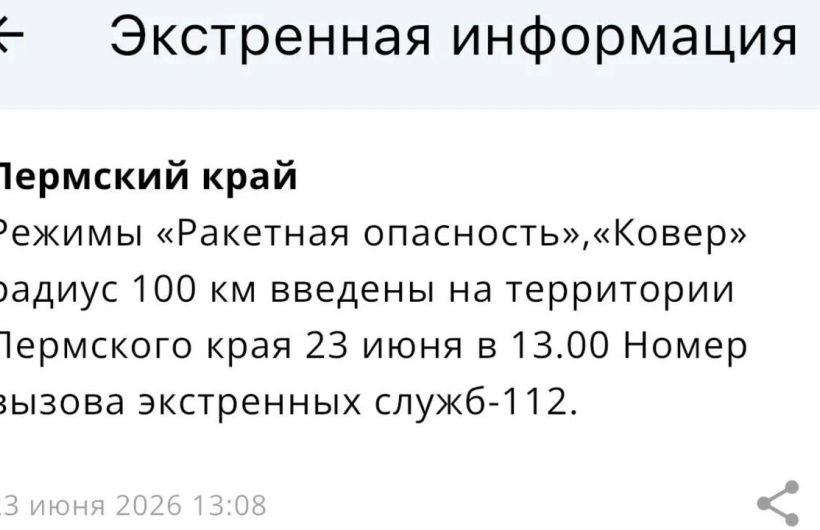 В Прикамье ввели режим «Ковер» и временно приостановили работу аэропорта