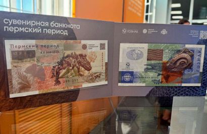 «Прикоснуться к древностям»: в Перми выпустили банкноту, посвященную Пермскому периоду 