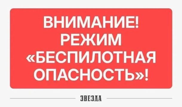 В Пермском крае во второй раз на неделе ввели режим «Беспилотная опасность» (обновлено)