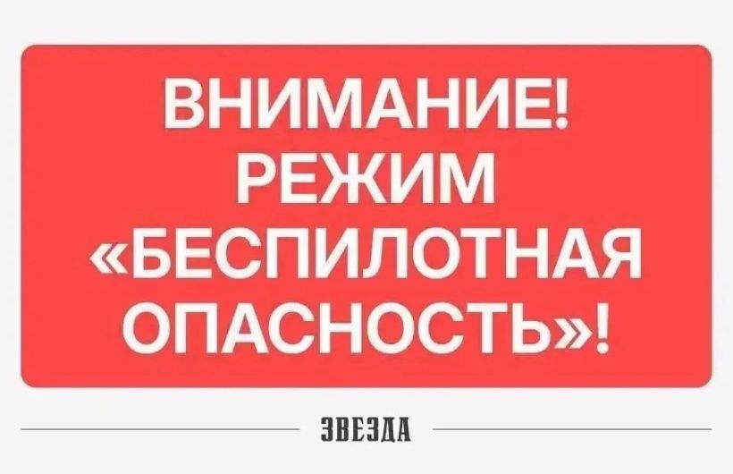 В Пермском крае во второй раз на неделе ввели режим «Беспилотная опасность
