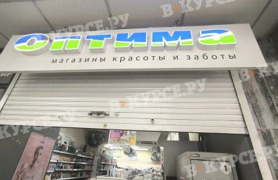​В Перми сеть магазинов косметики и парфюмерии «Оптима» практически полностью прекратила работу