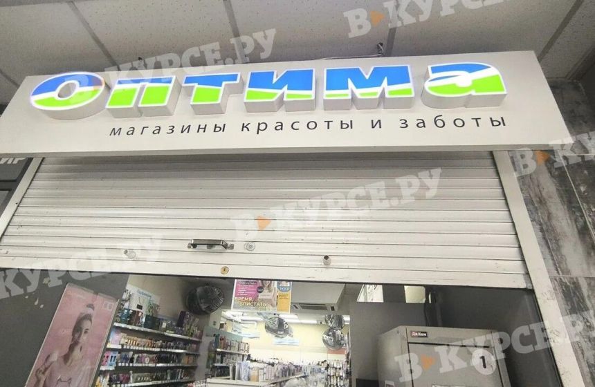 ​В Перми сеть магазинов косметики и парфюмерии «Оптима» практически полностью прекратила работу