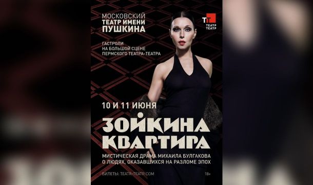 В Перми пройдут гастроли московского театра им. А.С. Пушкина