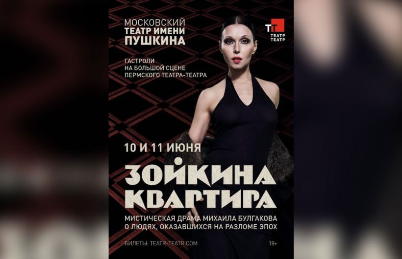 В Перми пройдут гастроли московского театра им. А.С. Пушкина