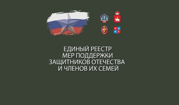 ​Единый ресурс для всех мер поддержки участников СВО и их семей запустили в Пермском крае