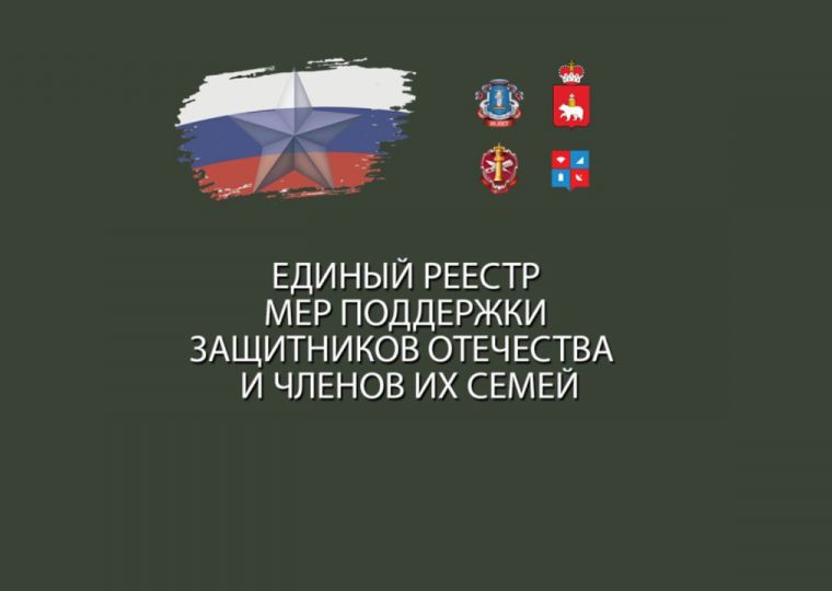 ​Единый ресурс для всех мер поддержки участников СВО и их семей запустили в Пермском крае