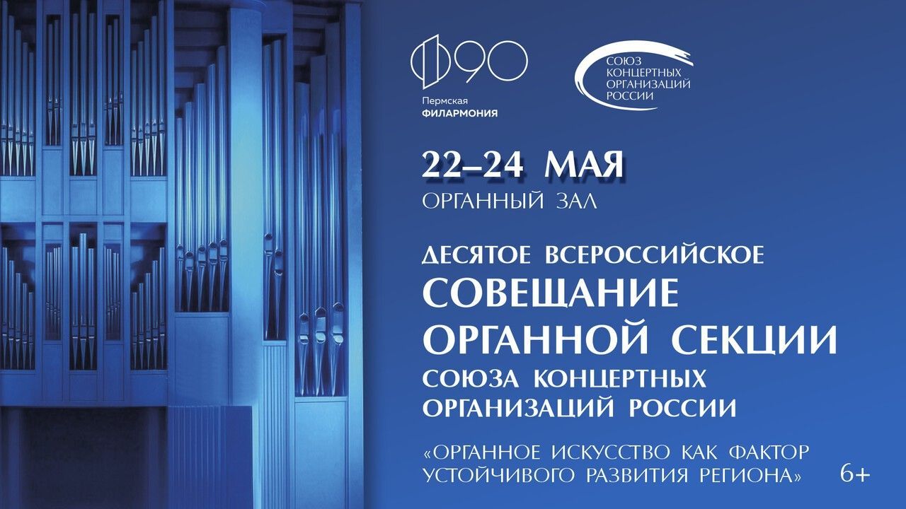​22-24 мая Пермская краевая филармония проведет крупнейший музыкальный форум России