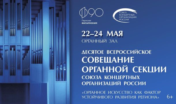 ​22-24 мая Пермская краевая филармония проведет крупнейший музыкальный форум России