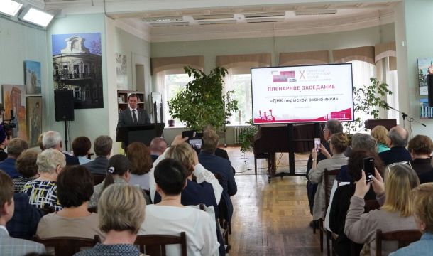 В Перми на научно-практической конференции изучили, из чего складывается местная экономика