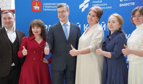 Фонд грантов губернатора Прикамья отмечает первый юбилей