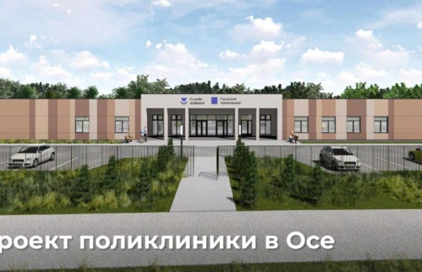 В Осе продолжается этап возведения несущих конструкций в новой поликлинике 