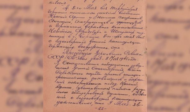 Дневники пермского чекиста: 8 мая вся территория Германии полностью занята войсками Красной Армии и наших союзников: англичан, американцев и французов