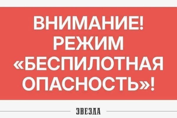 Беспилотную опасность объявили в Прикамье (обновлено)