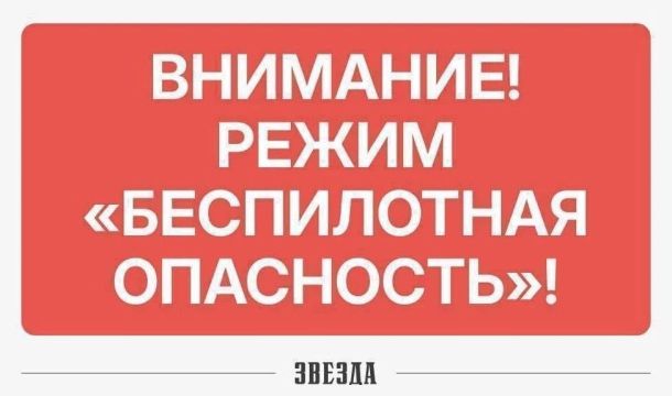 В Прикамье объявили 30 сентября «Беспилотную опасность» (обновлено)