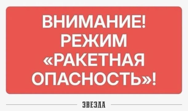 Минтербез: Режим «Ракетная опасность» введен в Прикамье (обновлено)