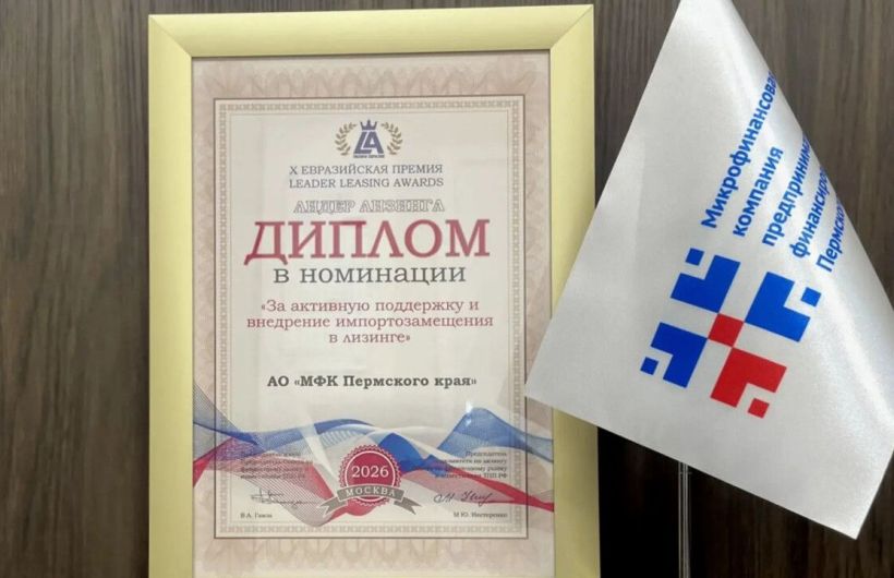 Пермская компания получила Евразийскую премию за поддержку отечественного оборудования