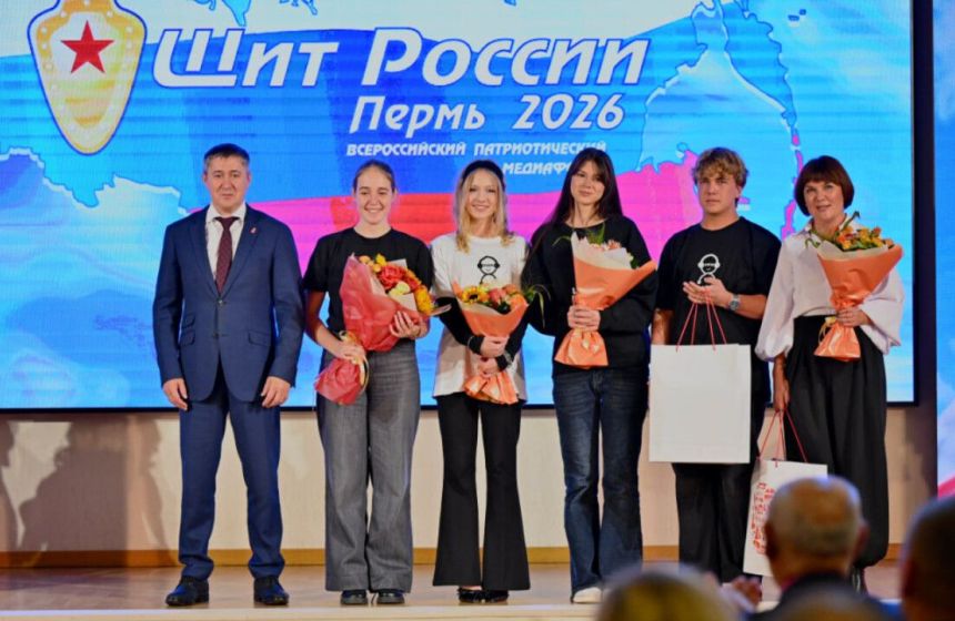 В Перми назвали победителей 29-го Всероссийского медиафорума «Щит России»